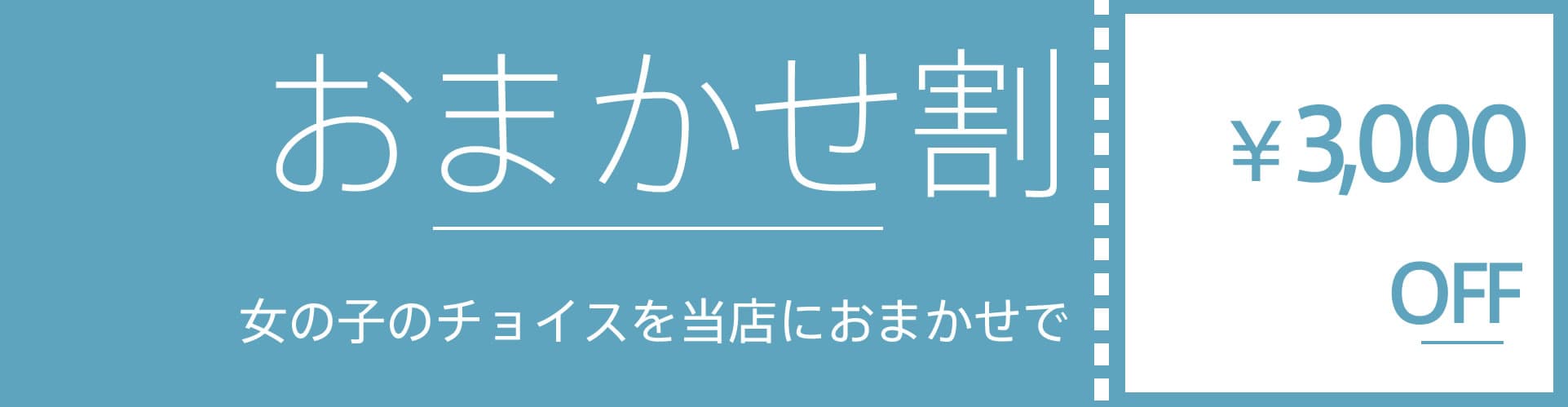 おまかせ割