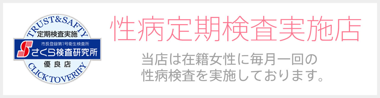 さくら検査研究所